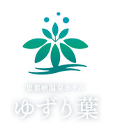 恵那峡温泉ホテル ゆずり葉2月のウェルカムドリンク実施中🍫